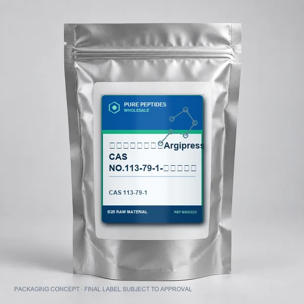 醋酸精氨酸加压素Argipressin CAS NO.113-79-1-多肽中间体